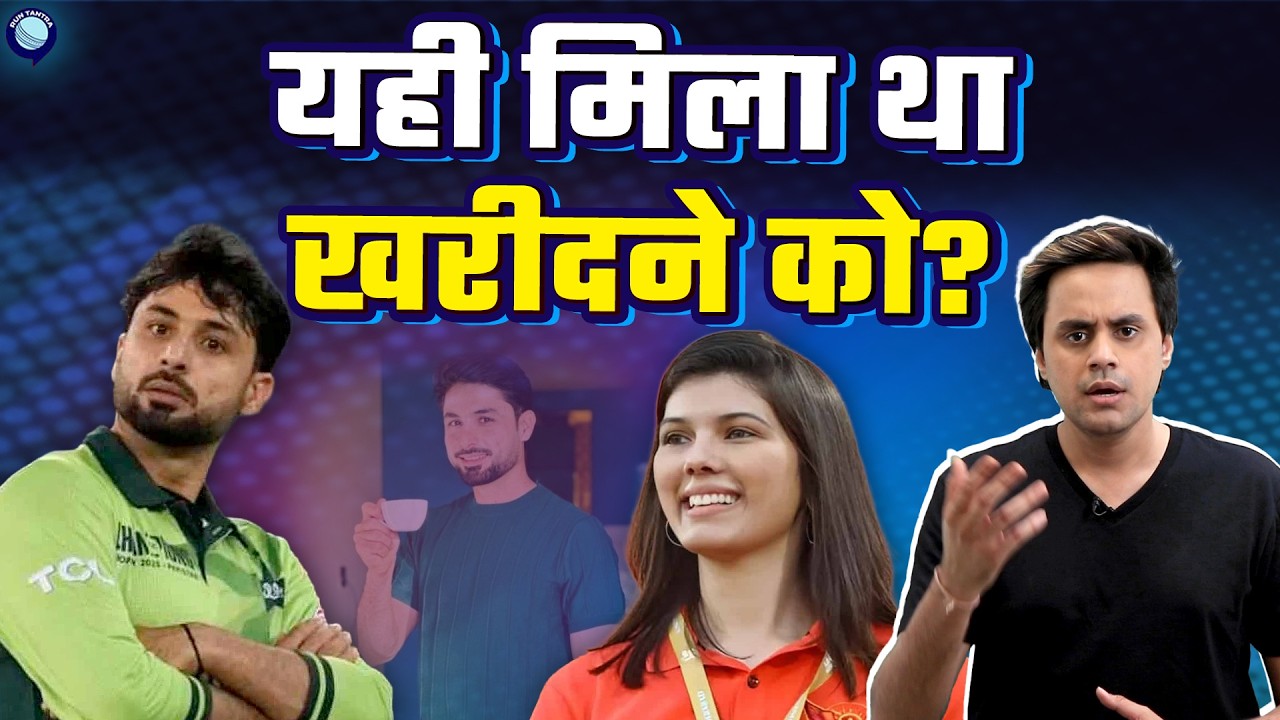 Anti India Abrar Ahmed को खरीदकर बुरी फ़सी Kavya Maran? | @RJRaunac​