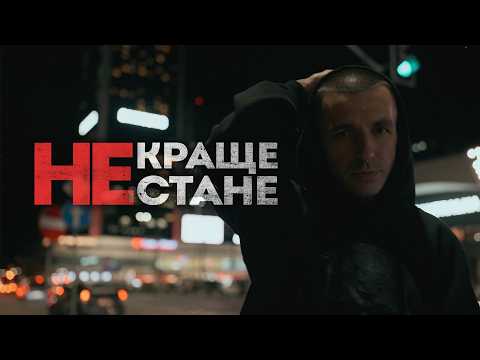 kavabanga Depo kolibri - Краще не стане (official video)