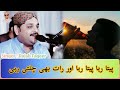Peeta Raha Peeta Raha Rajab Faqeer