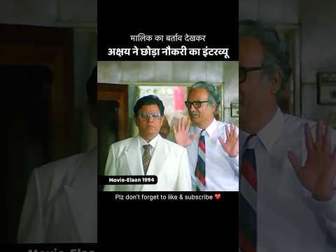 मालिक का बर्ताव देखकर अक्षय कुमार ने छोड़ा इंटरव्यू