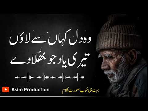 Urdu Ghazal | wo dil kahan se laun | teri yaad bhula de | qawwali