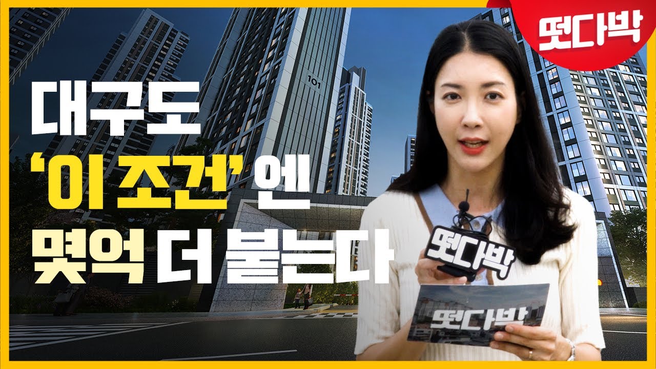 ‘더블역세권’ e편한세상 명덕역 퍼스트마크, ‘얼죽신’ 관심up [떳다박]