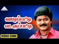 வாடிப்பட்டி வடகுப்பட்டி HD Video Song ரத்னா �