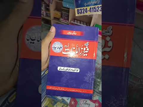 Urdu Lugat | Urdu Dictionary Book | Urdu to Urdu Lugat shorts #shorts #youtubeshorts #books