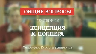 Принципы верификации и фальсификации. Принцип фальсификации