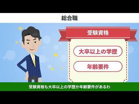 法学科 【90秒で分かる！大卒公務員って？？】新潟公務員法律専門学校