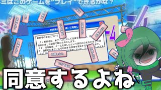 [利用規約に同意したい]同意しようよ・・・ねぇ・・・同意してよ・・・