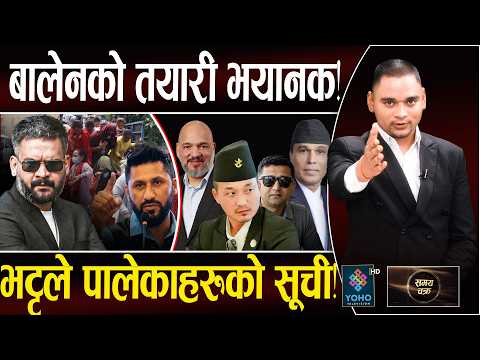 बालेनको आकर्षक घोषणाः सुकुम्बासीमा खुशीयाली, पर्दा पछाडी सुदनको एक्सन, विक्रमपछि १० थुनिँदै!