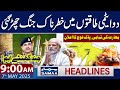 India Pakistan War Pak Army Major Announcement 9 AM SAMAA News Headlines