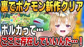 配信お休み期間に裏でぽこあポケモンクリアしており、最近喉の調子が悪いフェネック系Vtuber尾丸ポルカ #ホロライブ