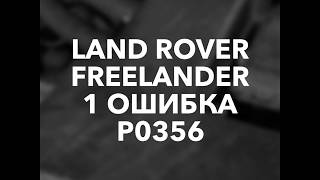 Ошибка p0356 Lancia - что делать