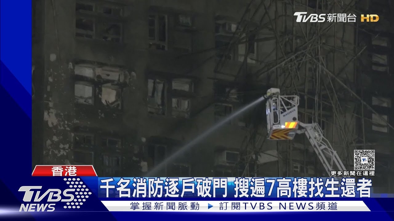千名消防逐戶破門 搜遍7高樓找生還者