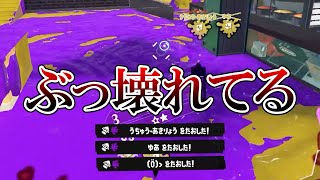 スプラ3で唯一XP5600に到達した最強ブキがやばすぎる・・・【Splatoon3】