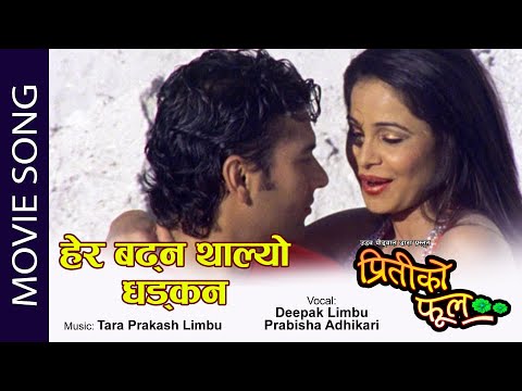 Hera Badna Thalyo Dhankan -  Priti Ko Phool Movie Song || Rajballav Koirala, Yuna Upreti ||