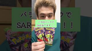 バラ21パックでSAR当てちゃう！！#ポケモン #ポケカ #pokemon #pokemoncards #ポケカ開封