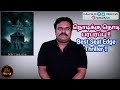 Don't Breathe (2016) Hollywood Horror Thriller Movie Review in Tamil by Filmicraft Arun