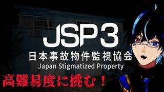〖日本事故物件監視協会3〗怖い異変探しの新作きたぞ！おばけなんていないさ！　＃ホラーゲーム