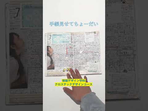 my diary📓芸大生の手帳を公開！芸大生らしいこだわりがぎっしり！！参考にしてみてねー　#shorts #京都芸術大学 #手帳 #diary #大学生の日常 #芸大生の日常