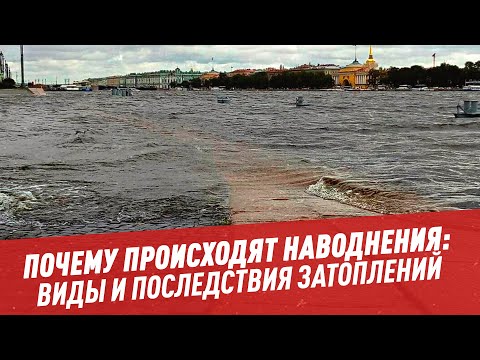 Почему случаются наводнения. Таблица причины возникновения наводнений. Паводок презентация. Причины наводнений. Наводнение один раз в 50-100 лет.