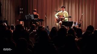 이지형 - 아름다웠네 (live) @신년의 밤