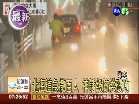 東京狂風暴雨 排水不及水柱沖天
