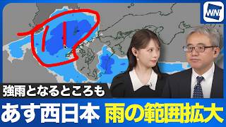 【雨情報】あす西日本は雨の範囲拡大 強雨となるところも