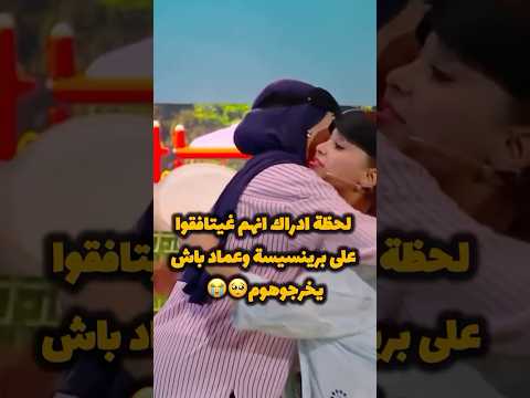 لحظة ادراك انهم غدي يتفقو على برنسيسة تخسر