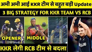 IPL 2021: KKR Strongest 3 Big Strategy Against RCB Team In Ipl 2021 Phase 2 UAE|rcb vs kkr|KKR news