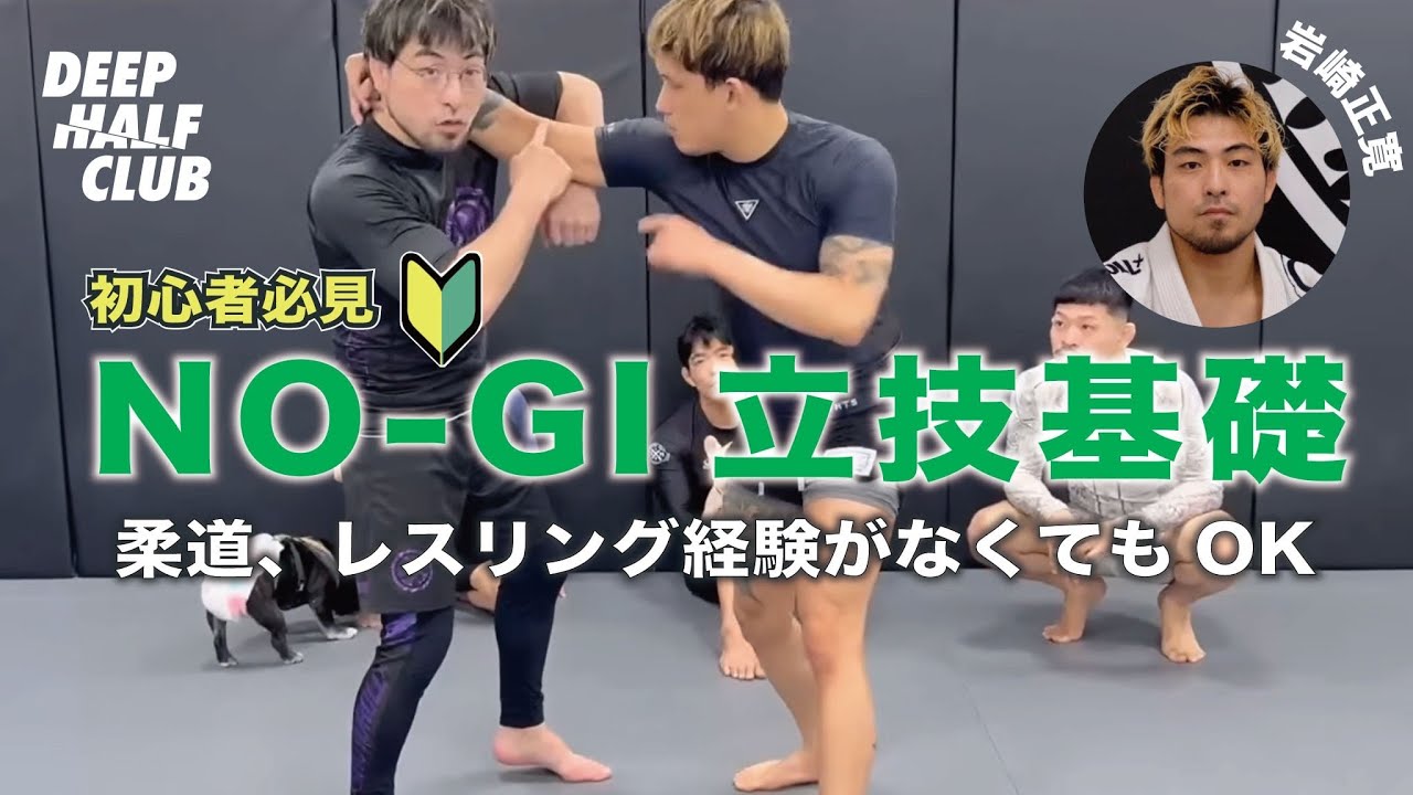 柔道、レスリング経験がなくてもコレを覚えておけばグラップリングの立技が変わる技術はコレ