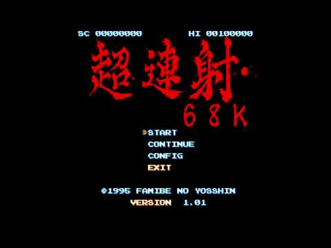 The Best of Retro VGM #1767 - Cho Ren Sha 68K (Sharp X68000) - All or Nothing (Stage 0)