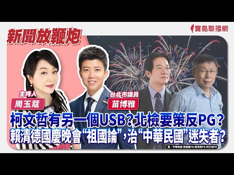  - 保護台灣大聯盟 - 政治文化新聞平台