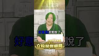 刻在腳踝的名字【立院榮譽顧問】