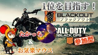 [PS4 ]窮鼠実況者のCOD BO4実況～参加型配信～