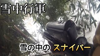 【サバゲー】雪の中のスナイパー【シコ天】
