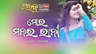Download lagu MOR MANAR RANI || SINGER: SADANA || KORAPUTIA DESIA SONG || PARAB || KORAPUT REVIEW mp3