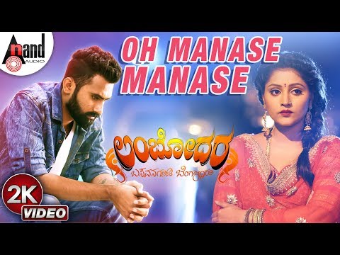 Lambodara | Oh Manase Manase | 2K Video Song 2019 | Loose Madha Yogi | Akanksha | K Krishnaraj