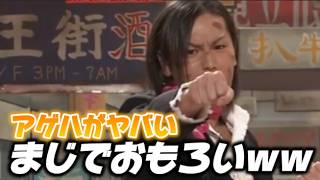 面白すぎてヤバいｗｗｗ