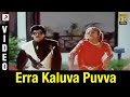 Yamaleela Erra Kaluva Puvva Video Telugu Ali Indraja