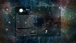 The Orion Suns - Решаем мини головоломку, чтобы получить достижение в игре