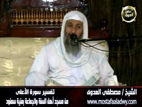  تفسير سورة الأعلى _ سمنود 