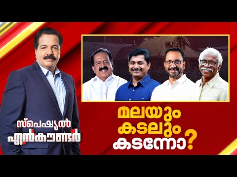 മലയും കടലും കടന്നോ ? | Encounter Prime | R Sreekandan Nair | 29 December 2025 | 24 News