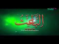 Asmaul Husan Tvri G Major 20