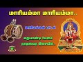 மாரியம்மா மாரியம்மா நையாண்டிமேளம் Mari