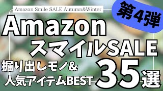 Amazon スマイルSALE ブラックフライデーセール直前！掘り出しモノ&人気 ガジェット&セール商品BEST35選【Amazonスマイルセール/アマゾン タイムセール/JBL/Shokz】