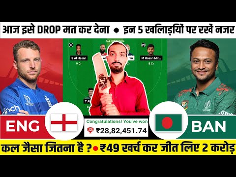 ENG vs BAN Dream11 Prediction, ENG vs BAN ODI Dream11 Team, England vs Bangladesh Dream11 Prediction