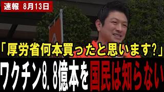 神谷宗幣が日本政治と金を批判するニュース【神谷宗幣/参政党】