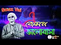 এ কেমন ভালোবাসা। A Kamon valobasha/samz vai/Bangla new song 2019/ Samz vai new song 2019/ sanjid vai