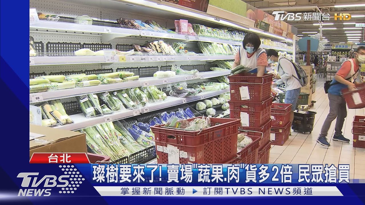 璨樹要來了!賣場「蔬果、肉」貨多2倍 民眾搶買