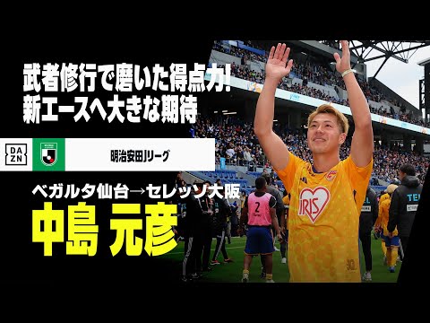 セレッソ大阪のチーム概要・注目選手を紹介!【ワクタカスポーツ 2025年版】 30 動画サムネイル