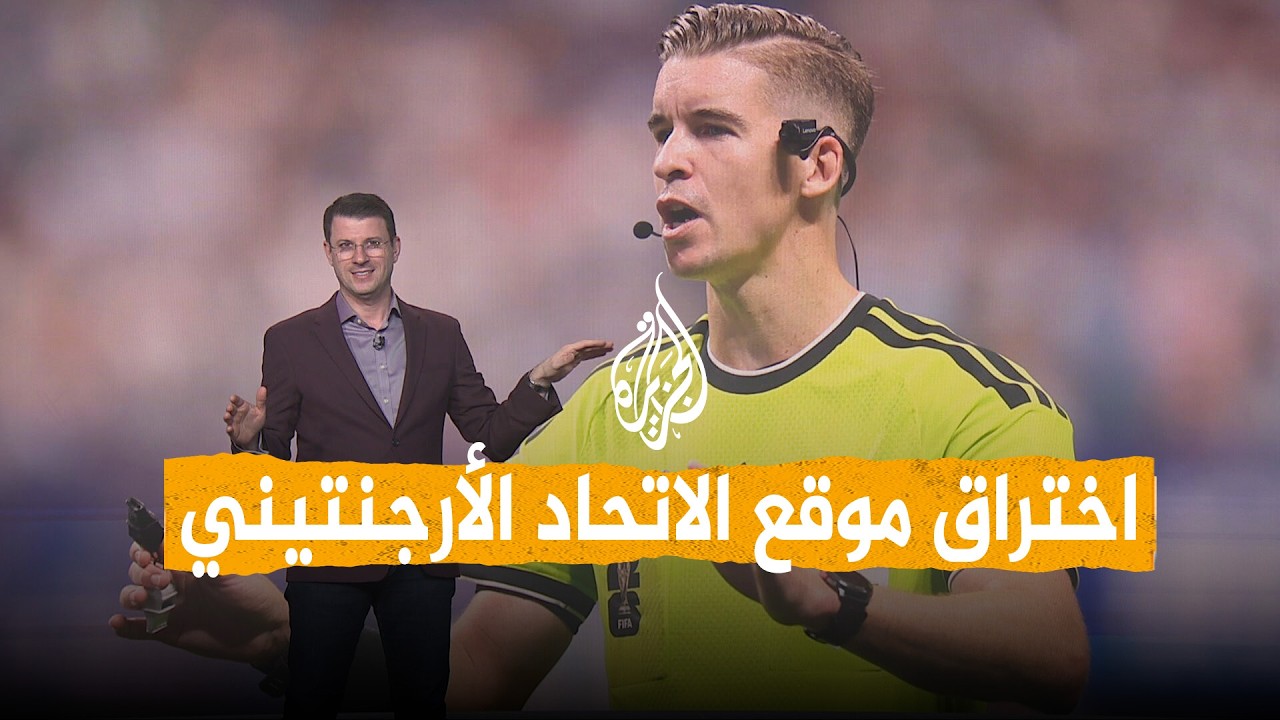 شبكات | مصريون يخترقون موقع الاتحاد الأرجنتيني